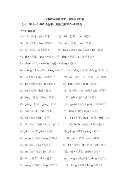人教版四年级语文上册知识点归纳