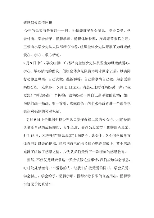 感恩母爱真情回报