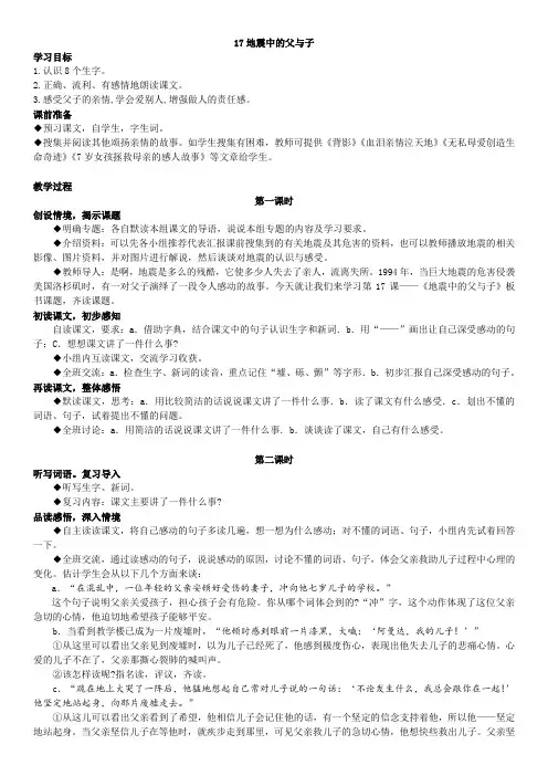 五年级语文上册《17.地震中的父与子》教案