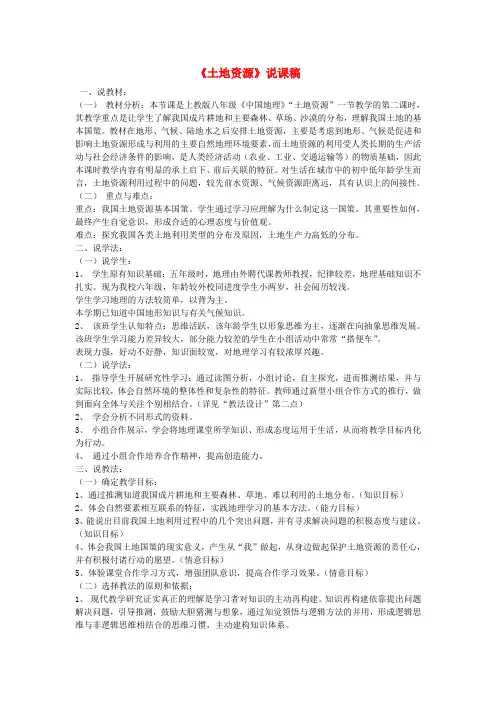 八年级地理 土地资源说课稿 湘教版