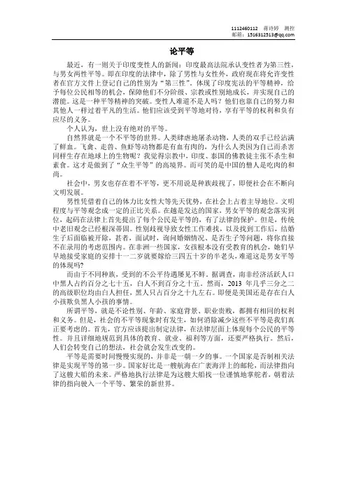 论平等作文