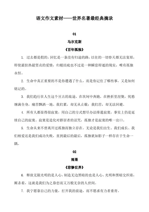 语文作文素材——世界名著最经典摘录