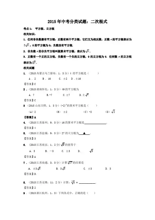 【新课标】备战2016年中考分类试题：二次根式