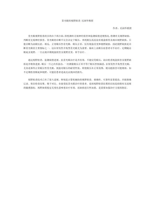 青光眼的视野检查 迟润华教授