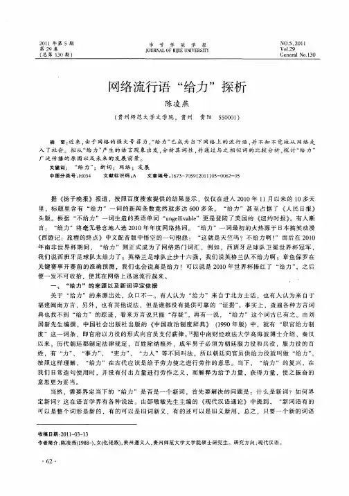 网络流行语“给力”探析