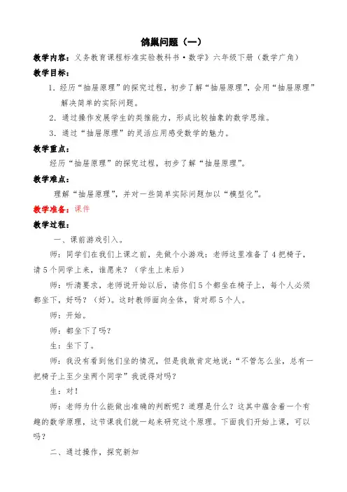 鸽巢问题(1)