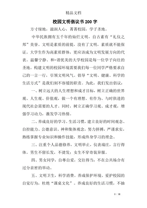 校园文明倡议书200字