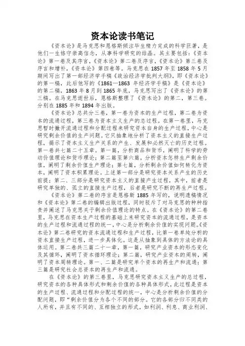 《资本论》读书笔记