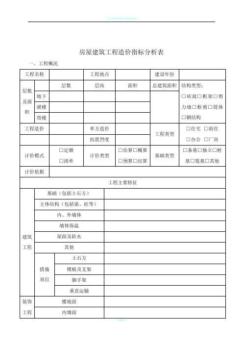 工程造价指标分析表