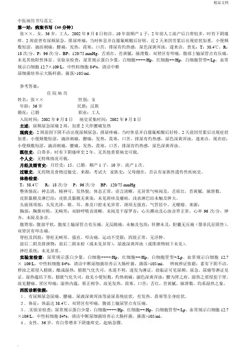 中医病历书写范文
