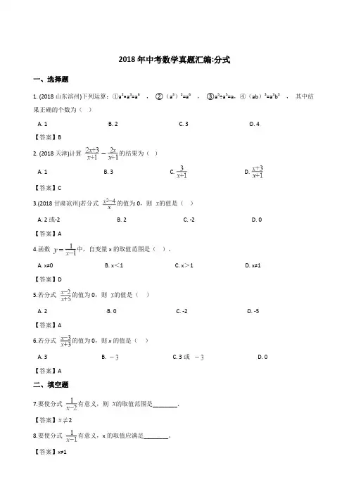 2019年全国各地中考数学真题汇编：分式(含答案)
