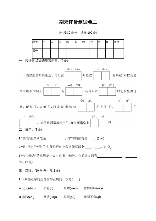 部编六年级语文下册期末测试卷及答案
