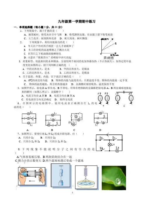 新人教版九年级物理上册期中试题及答案