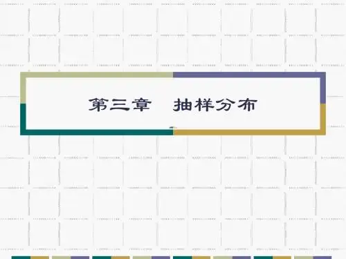 抽样分布