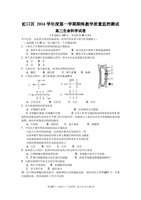 2017年上海虹口生命科学一模试卷及答案