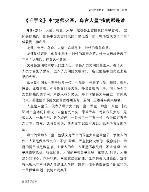 历史趣闻《千字文》中“龙师火帝,鸟官人皇”指的都是谁