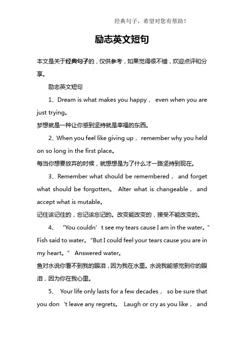 励志英文短句