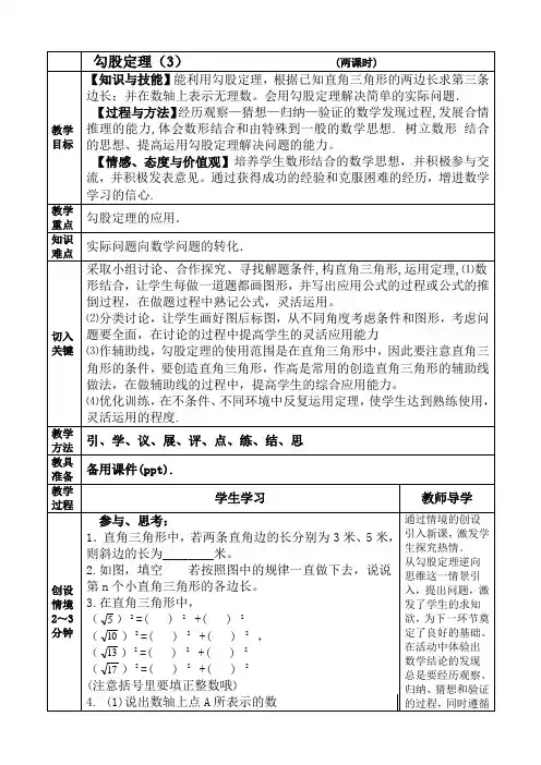 17.1勾股定理教案
