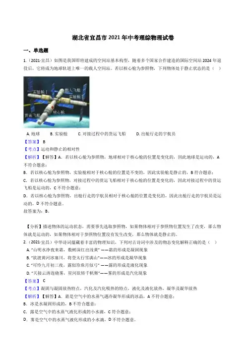 湖北省宜昌市2021年中考理综物理试题真题(Word版,含答案与解析)