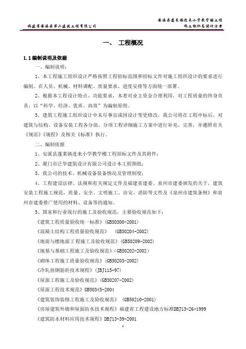 小学施工组织设计方案