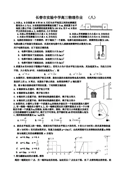 吉林省长春市实验中学高三物理作业(八)Word版含答案