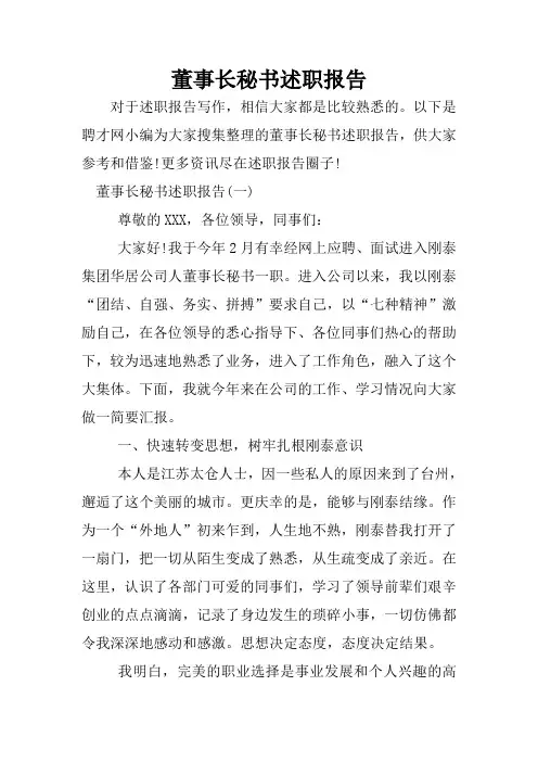 董事长秘书述职报告 2