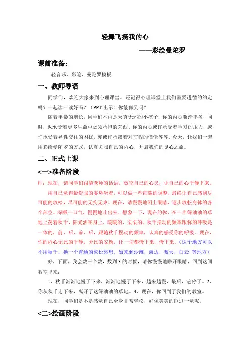 曼陀罗教案(薛菲) (1)