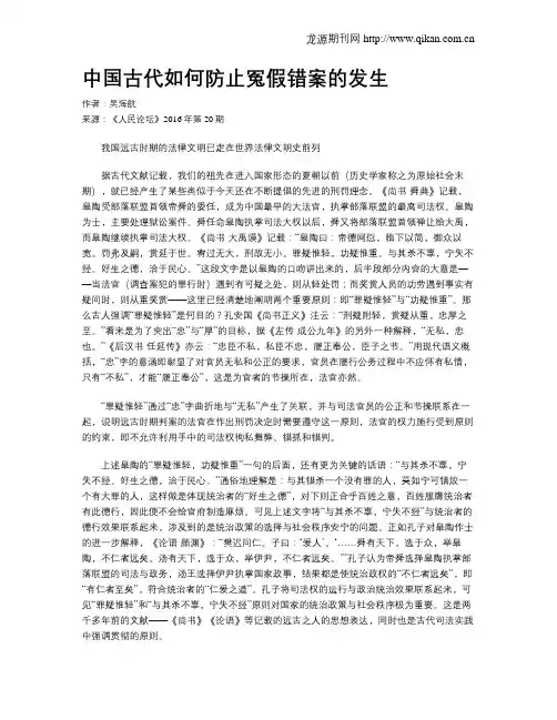中国古代如何防止冤假错案的发生