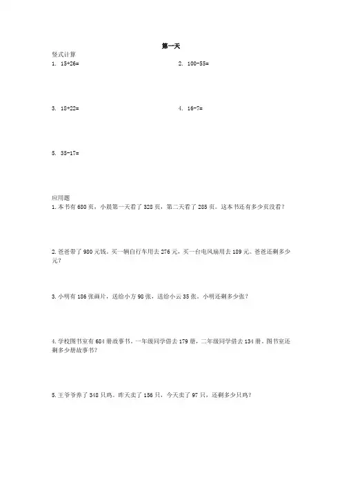 5道竖式计算5道应用题
