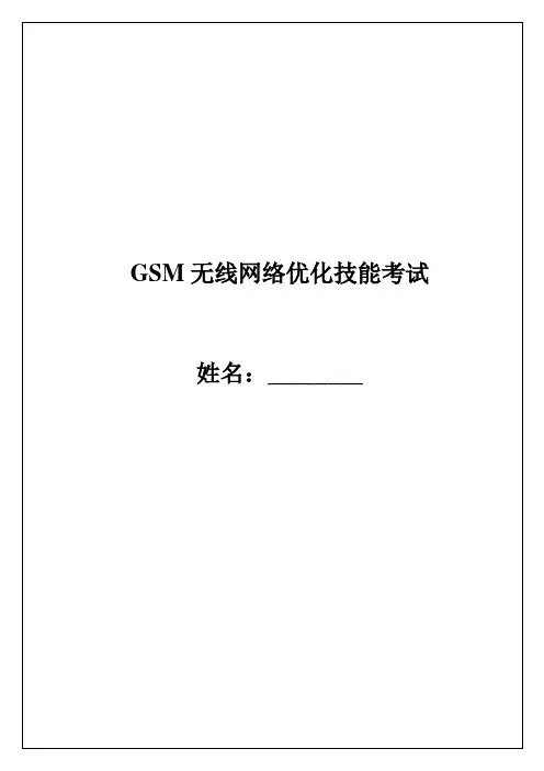 GSM系统基础试题