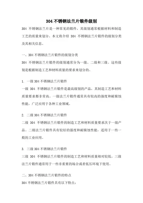 304不锈钢法兰片锻件级别
