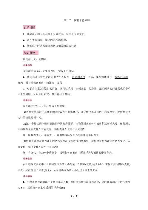 第九章第二节 阿基米德原理—2020春沪科版八年级物理下册教案