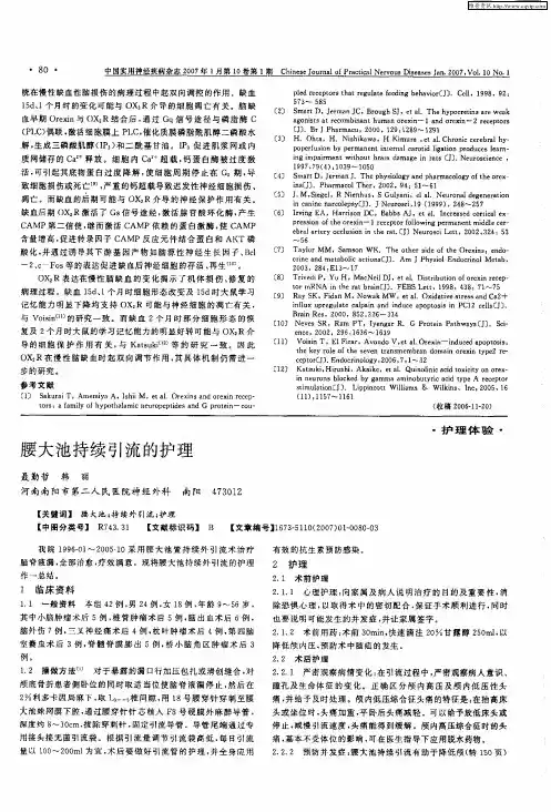 腰大池持续引流的护理