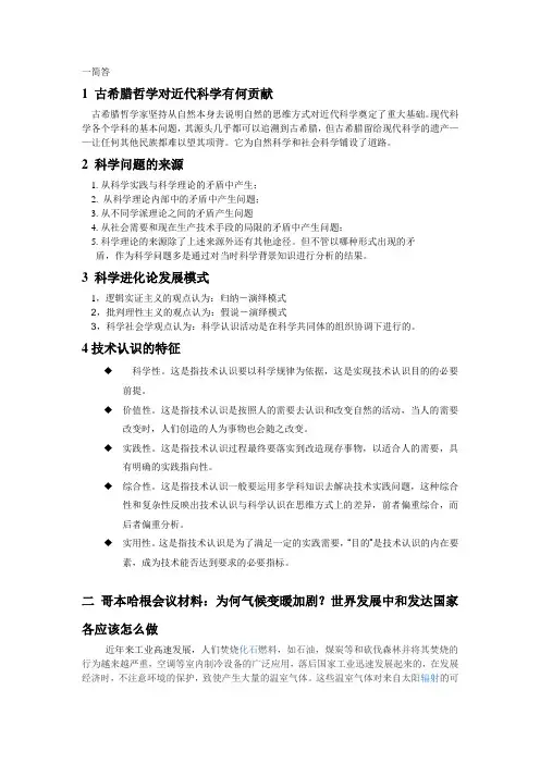 2009年自然辩证法带答案 暨南大学