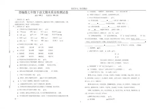 【部编人教版】初中七年级下语文期末模拟检测试卷及参考答案【附详细解析、评分标准】