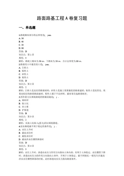 路基路面工程复习题