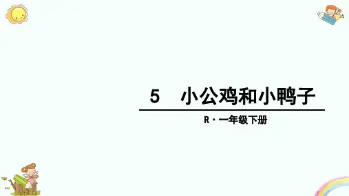 2020年部编版一年级下册语文第三单元全单元课件
