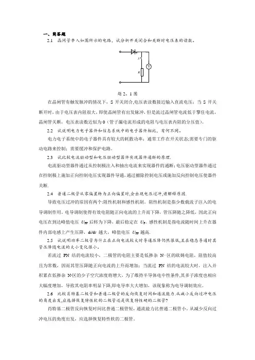 电力电子技术第二版张兴课后习题答案 2