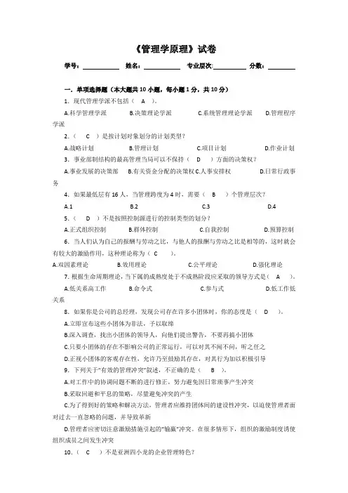 管理学原理试卷及答案73075