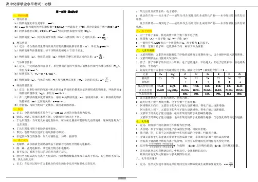 高中化学会考知识点