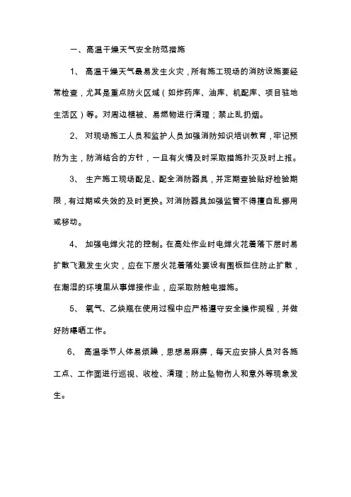 夏季施工安全防护常识