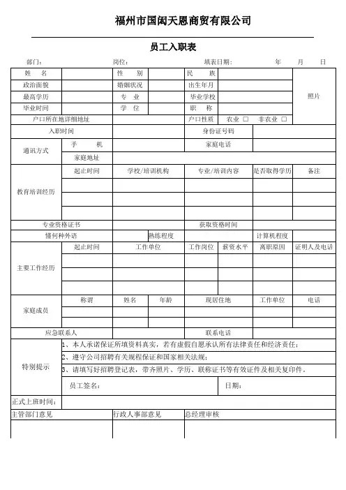 员工入职表
