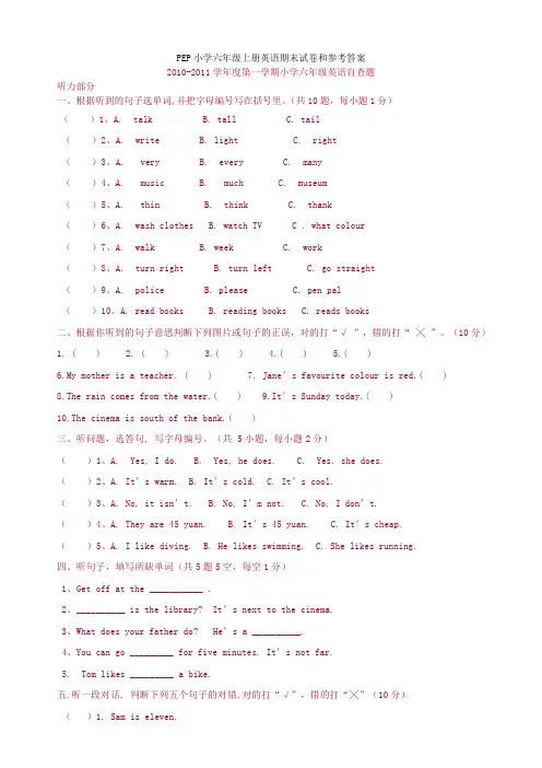 苏教版六年级英语上册期末试卷含答案