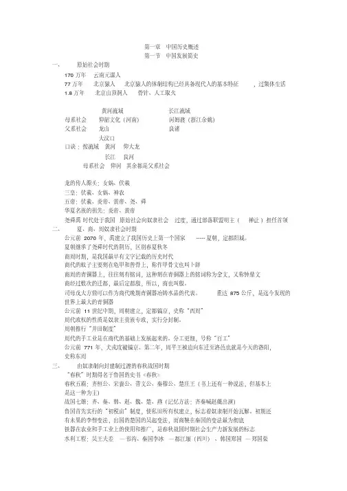 中国历史概述