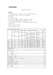 户用超声波热量表