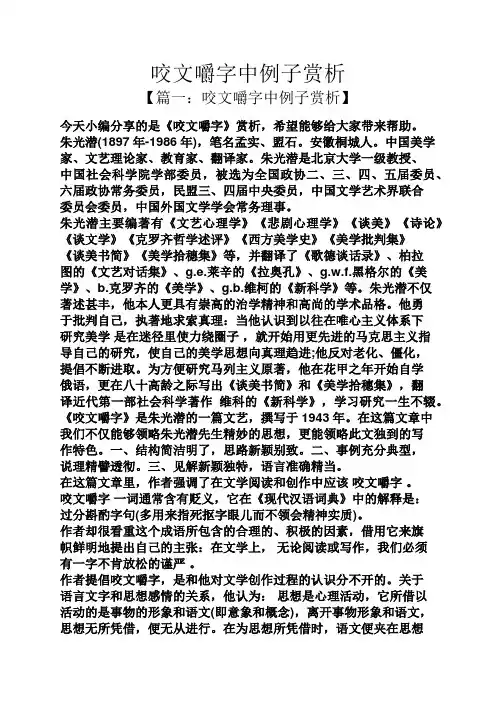 咬文嚼字中例子赏析