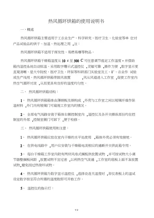 热风循环烘箱的使用说明书