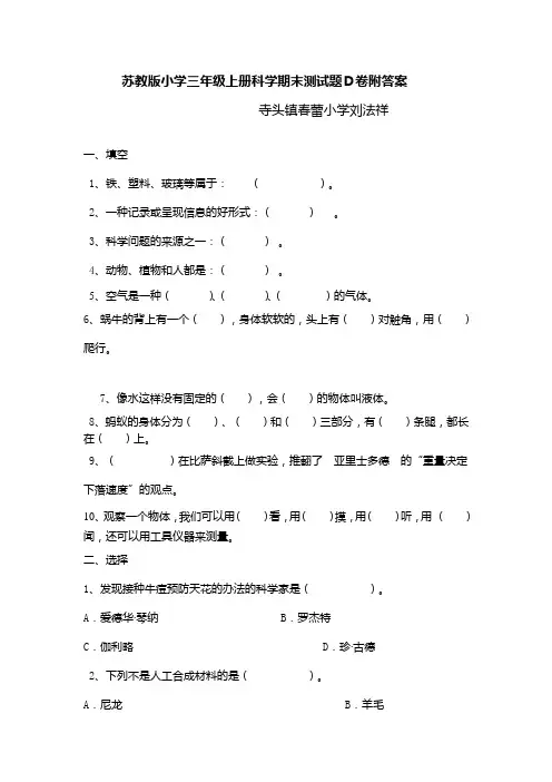 苏教版小学三年级上册科学期末测试题D卷附答案