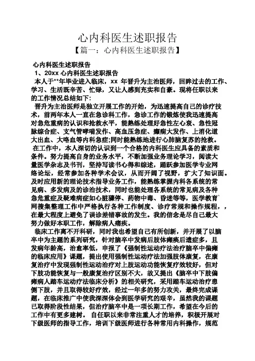 心内科医生述职报告