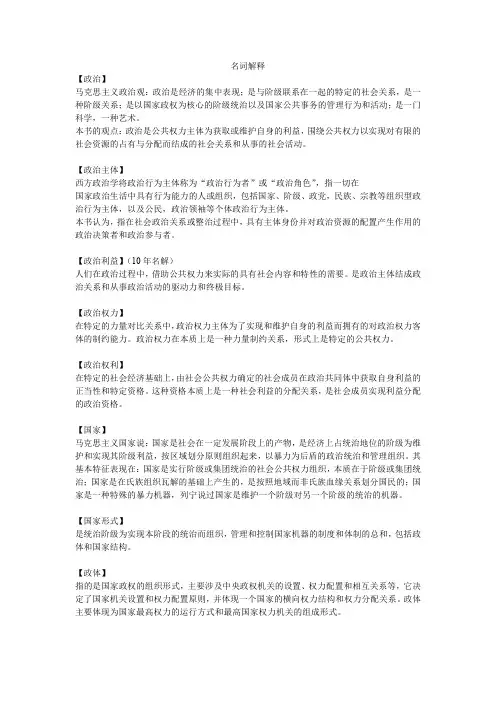 外交学院国关考研资料之四：政治科学基础名词解释